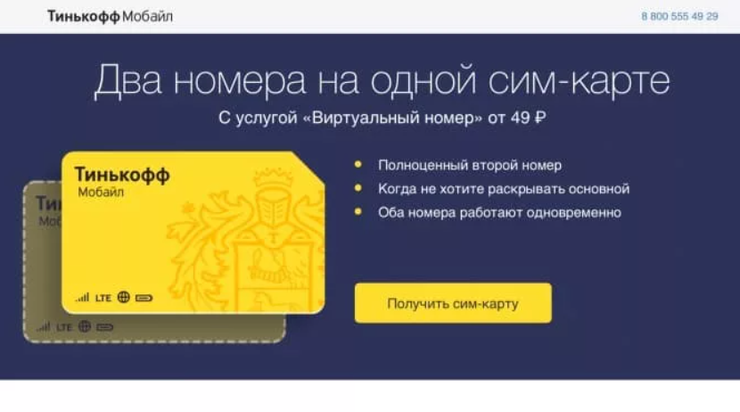 Заказать Симку Тинькофф Мобайл На Дом